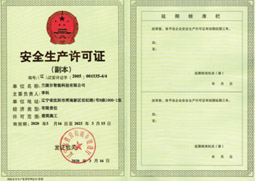 安全生产许可证