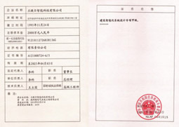 建筑智能化系统设计专项甲级